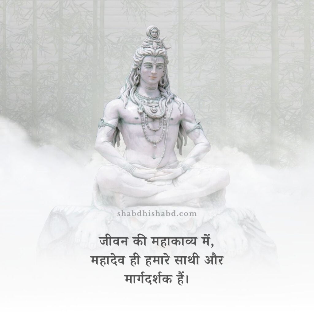 mahadev quotes in hindi with images