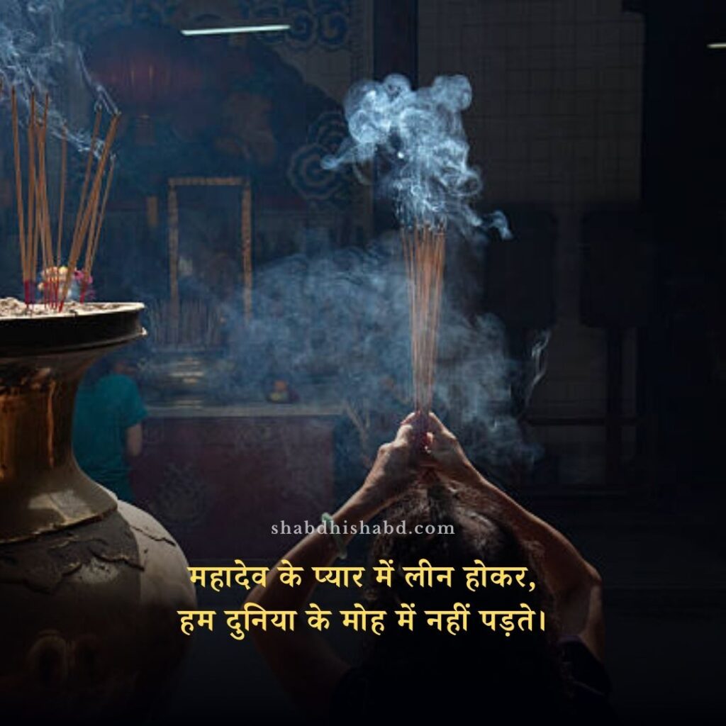 mahadev quotes in hindi with images