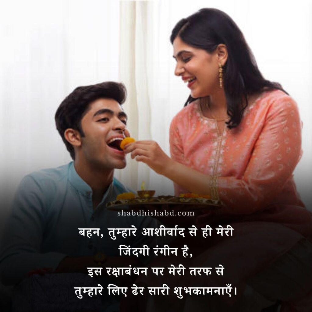 Best Raksha Bandhan Wishes in hindi 4