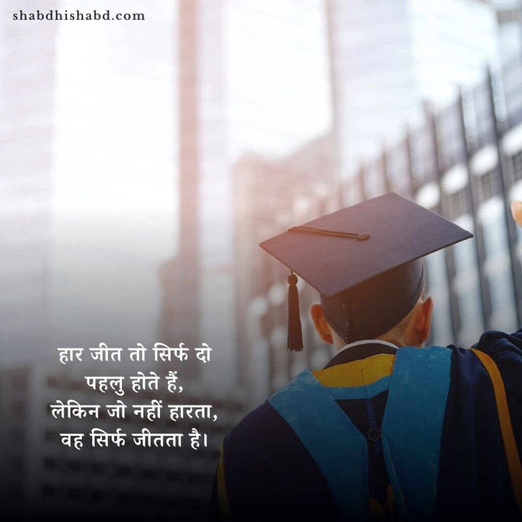 Exam Motivational Quotes in Hindi 1