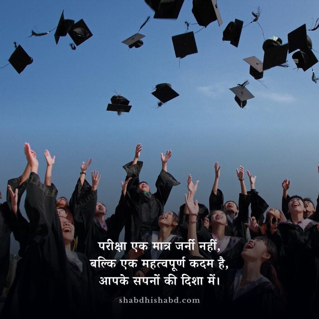 Exam Motivational Quotes in Hindi