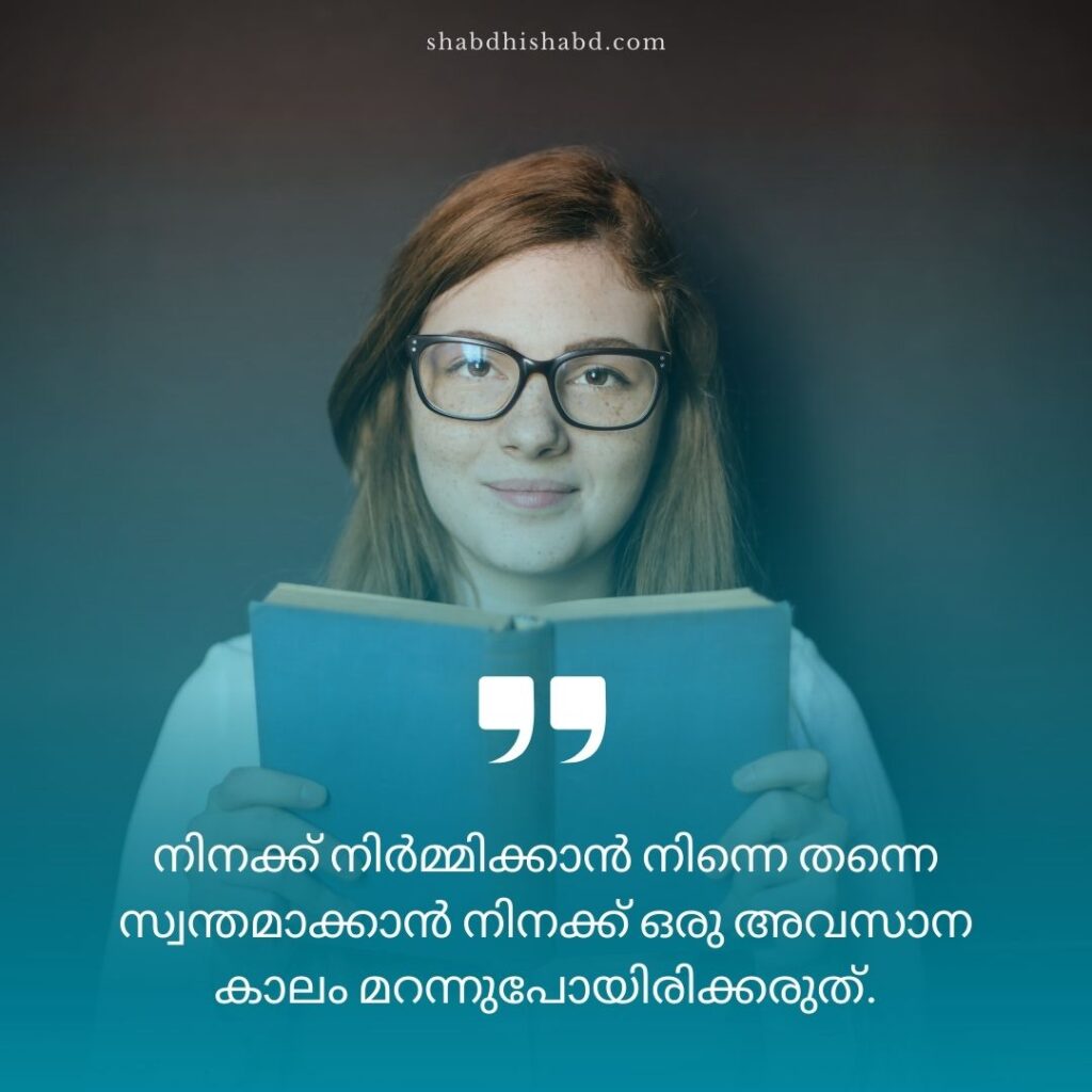 Motivational Quotes in Malayalam For Students 3