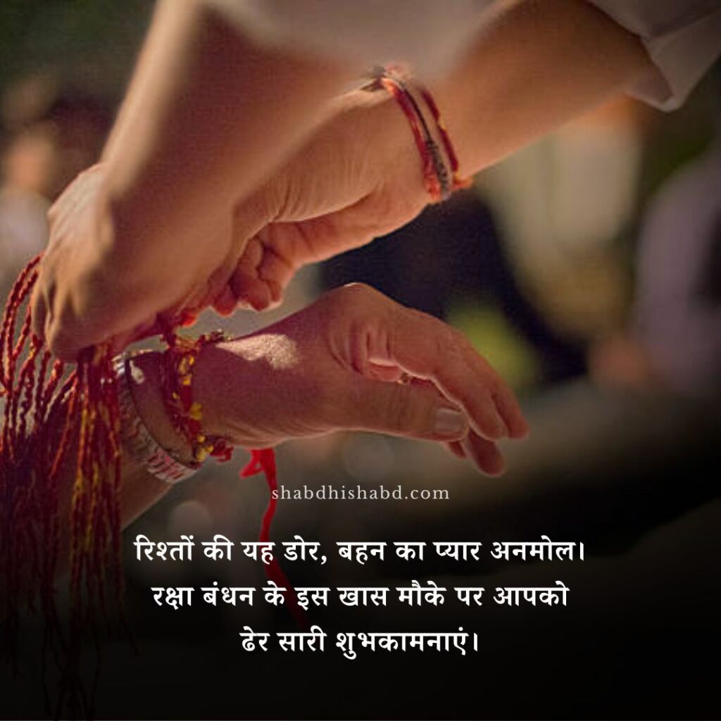 Short Quotes on Raksha Bandhan in Hindi 3