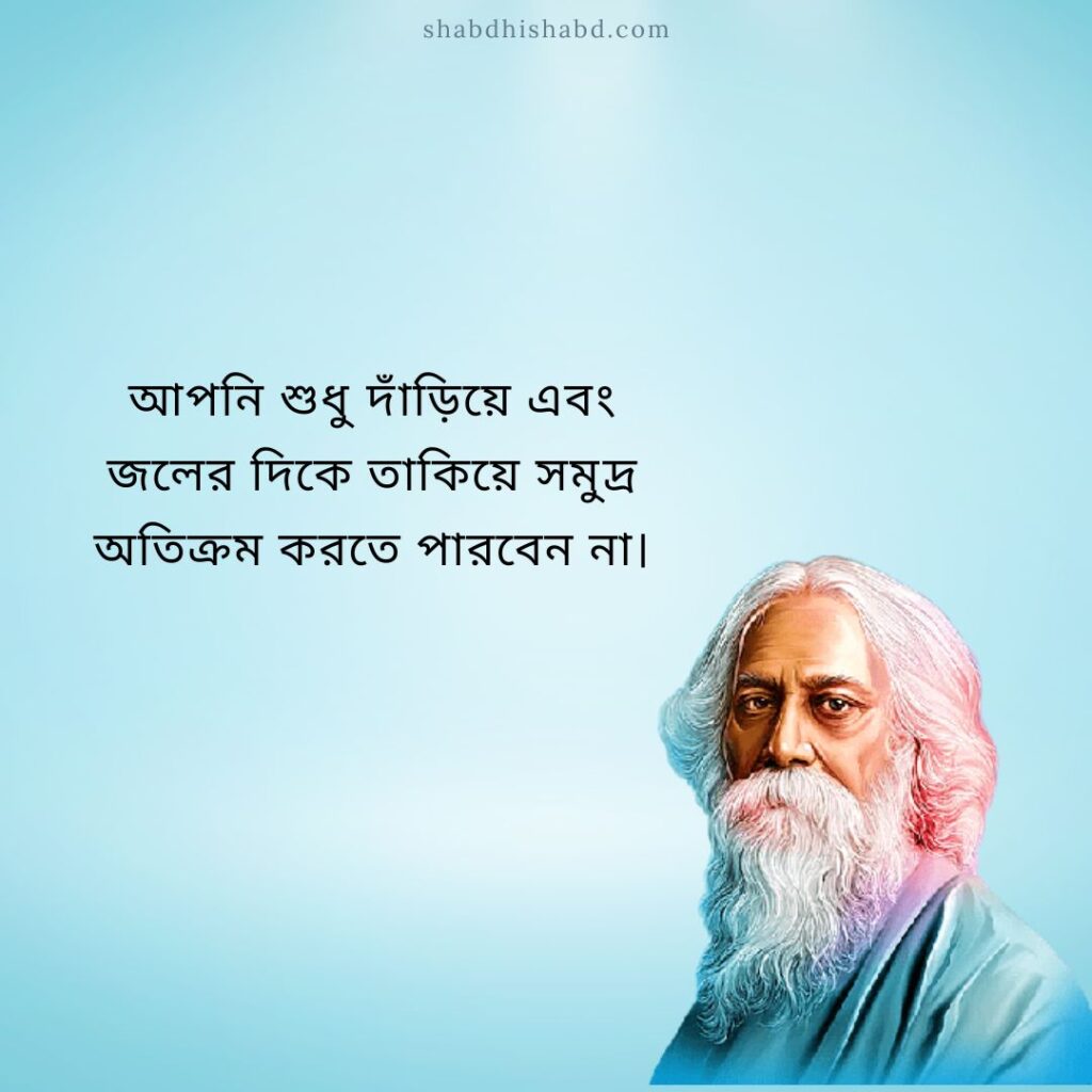 Good Morning Quotes in Bengali Rabindranath Tagore