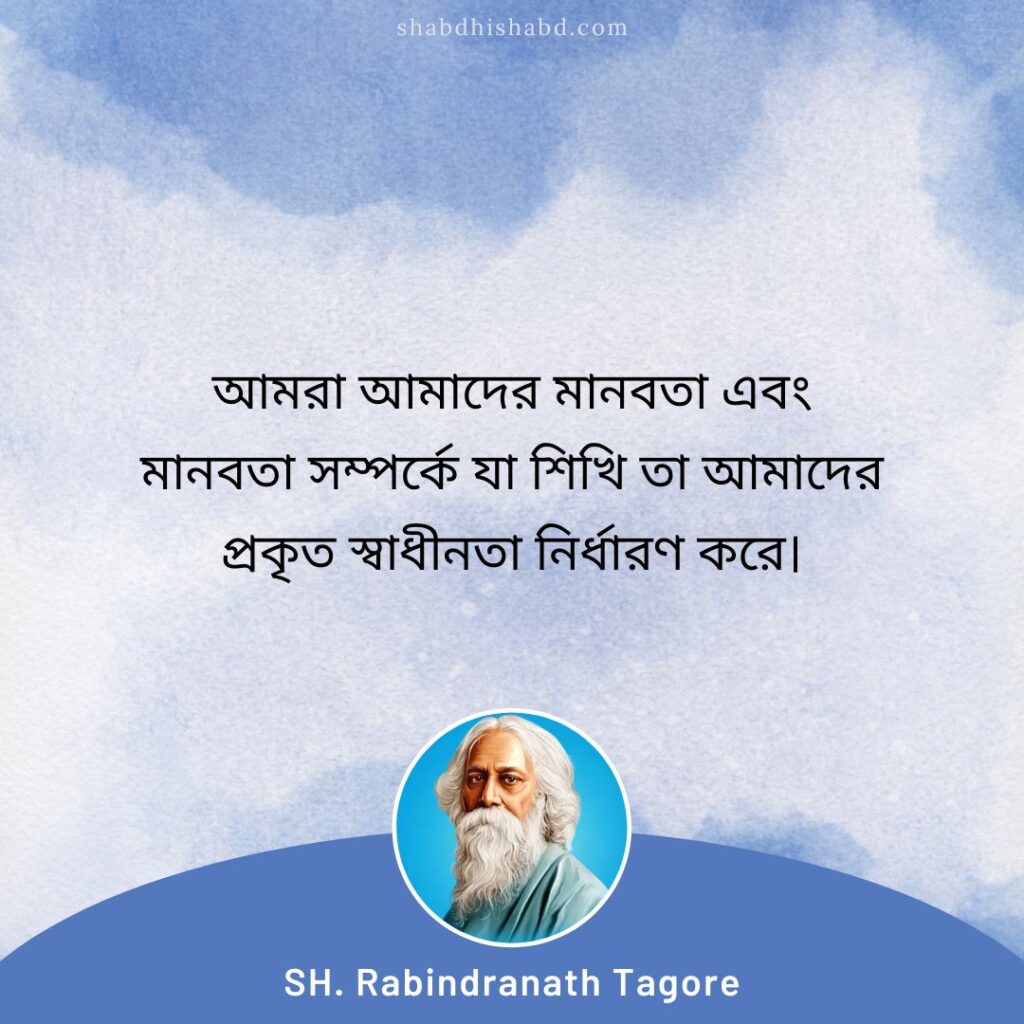 Good Morning Quotes in Bengali Rabindranath Tagore 4